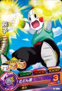 Dragon Ball H8-11 Chaozu C