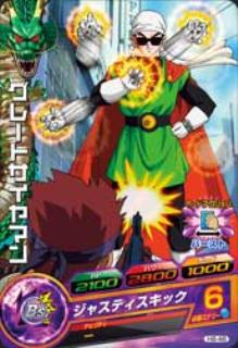 Dragon Ball H8-46 Great Saiyaman C