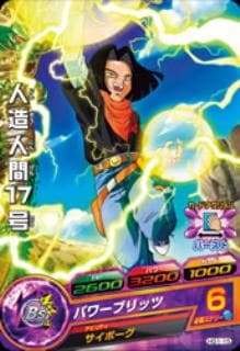 Dragon Ball HG1-15 Android 17 C
