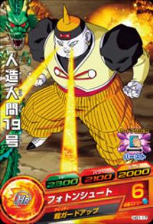 Dragon Ball HG1-17 Android 19 C