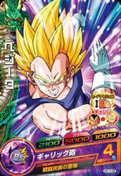 Dragon Ball HG10-06 Vegeta C
