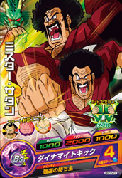 Dragon Ball HG10-10 Mr Satan C