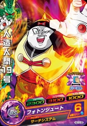 Dragon Ball HG10-35 Android 19 C