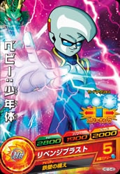 Dragon Ball HG10-43 Baby Kid Form C