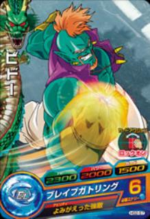 Dragon Ball HG2-57 Bido C