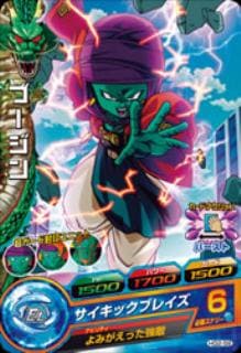Dragon Ball HG2-58 Bojin C
