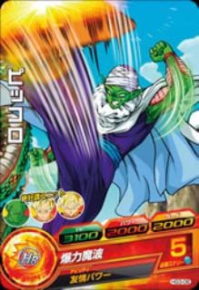 Dragon Ball HG3-06 Piccolo C