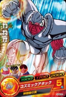 Dragon Ball HG4-53 Kakao C