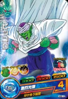 Dragon Ball HG5-10 Piccolo C