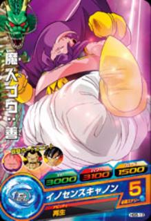 Dragon Ball HG5-13 Majin Buu Good C