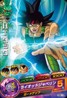 Dragon Ball HG5-14 Bardock C