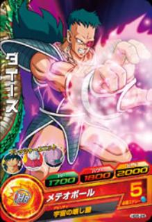 Dragon Ball HG5-26 Daiiz C
