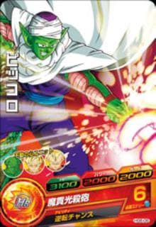 Dragon Ball HG6-06 Piccolo C