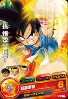 Dragon Ball HG6-11 Goku GT C