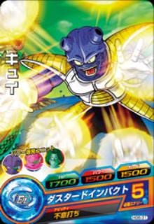 Dragon Ball HG6-31 Guldo C