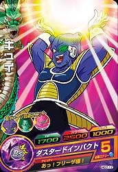 Dragon Ball HG7-17 Guldo C