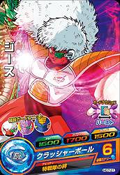 Dragon Ball HG7-21 Guldo C