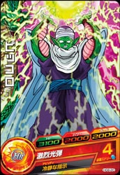 Dragon Ball HG8-20 Piccolo C