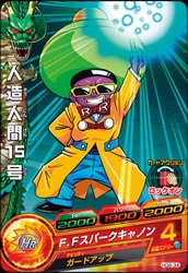 Dragon Ball HG8-34 Android 15 C