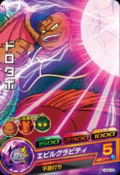 Dragon Ball HG8-49 Dorodabo C