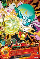 Dragon Ball HG8-51 Garlic Jr R