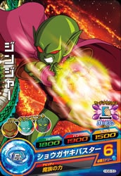 Dragon Ball HG8-53 Ginger C