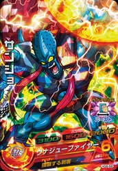 Dragon Ball HG8-58 Sansho SR
