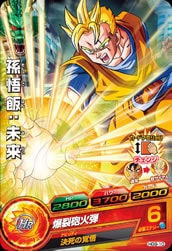 Dragon Ball HG9-10 Son Gohan Future C
