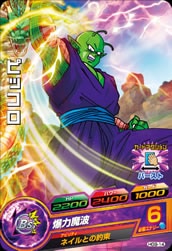 Dragon Ball HG9-14 Piccolo C