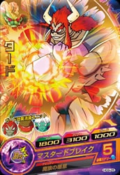 Dragon Ball HG9-25 Tard R