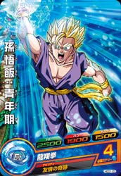 Dragon Ball HGD1-03 Son Gohan Youth C
