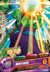Dragon Ball HGD1-05 Piccolo C