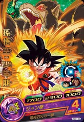 Dragon Ball HGD1-09 Son Goku Childhood R