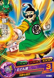Dragon Ball HGD1-12 Tsurusennin C