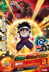Dragon Ball HGD1-17 Son Gohan Childhood C