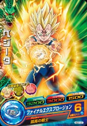 Dragon Ball HGD1-21 Vegeta C