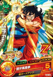 Dragon Ball HGD1-25 Yamcha C