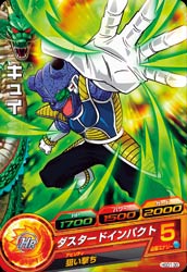 Dragon Ball HGD1-30 Guldo C