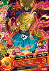 Dragon Ball HGD1-38 Babidi R