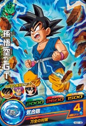 Dragon Ball HGD1-48 Son Goku GT C