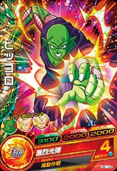 Dragon Ball HGD10-05 Piccolo C