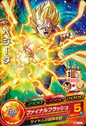 Dragon Ball HGD10-17 Vegeta C