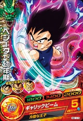 Dragon Ball HGD10-19 Vegeta Childhood C