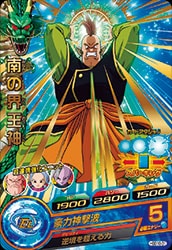 Dragon Ball HGD10-31 South Kaioshin R