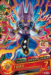 Dragon Ball HGD10-38 Beerus R