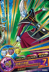 Dragon Ball HGD10-39 Whis R