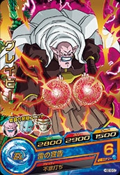 Dragon Ball HGD10-57 Graybee R
