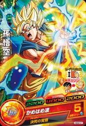 Dragon Ball HGD2-01 Goku C