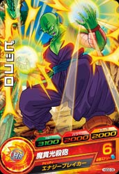Dragon Ball HGD2-05 Piccolo C