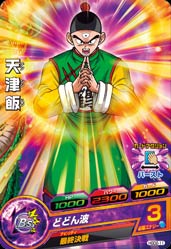 Dragon Ball HGD2-11 Tenshinhan C